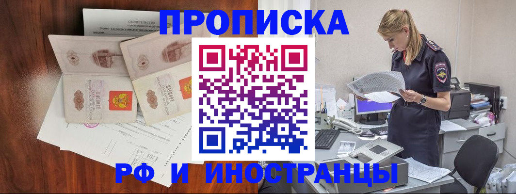 временная регистрация для всех в Фурманове